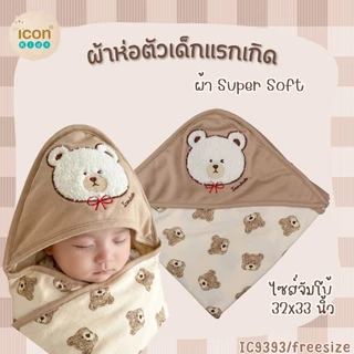 ผ้าห่อตัวเด็กแรกเกิด ลาย/สี มินิมอลน้ำตาลครีม น่ารัก สินค้าพร้อมส่ง