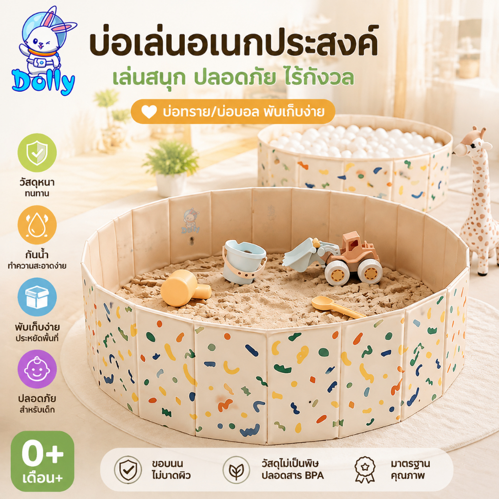 Dolly รั้วสวนสนุก บ่อบอล สระน้ำพับได้ ไม่ต้องเป่าลม พกพาสะดวก