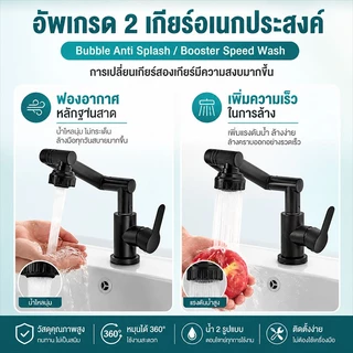 💥จัดส่งที่รวดเร็ว💥ก๊อกน้ำ ก๊อกอ่างล้างหน้า หมุน 1080° ก๊อกน้ำ ก๊อกน้ําอ่างล้างจาน ห้องน้ําก๊อกน้ำ ปรับน้ำได้ 2 โหมด