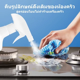 💫ไม่มีน้ํามันในครัวอีกต่อไป💫 น้ำยาทำความสะอาดครัว 500ML น้ํายาขจัดคราบน้ํามัน ยืดอายุการใช้งานเครื่องครัว