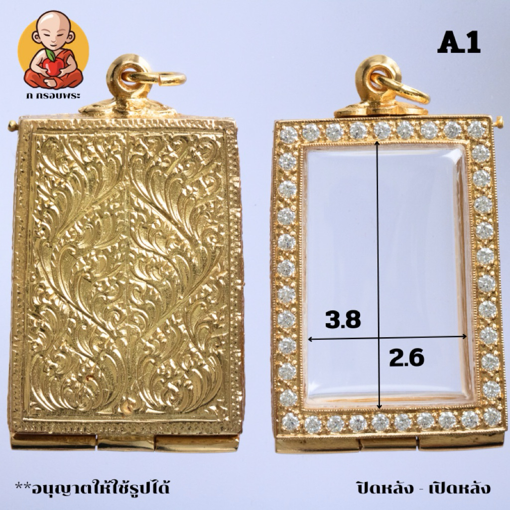 กรอบพระสมเด็จเปิดหลัง/ปิดหลัง งานเสียงหมุด กว้าง 3.8x2.6 A.1