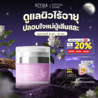 SEYOUL Melatonin Night Cream ครีมกลางคืน 4in1 ลดฝ้า ฟื้นฟูผิว 50g