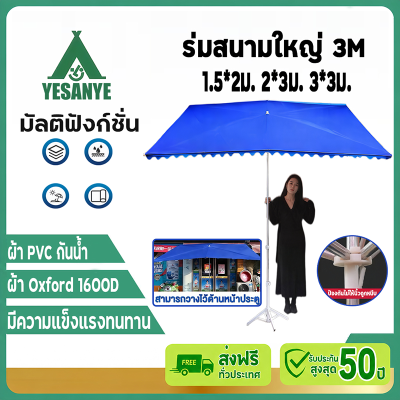 【รับประกัน50ปี】ร่มสนามใหญ่ 3M ร่มสนาม ในสวน กลางแจ้ง ตลาดนัด ขายของ ป้องกันแสงแดด เอียงได้