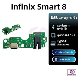 แพรตูดชาร์จ แพรตูด infinix Smart 8 แผงตูดชาร์จไฟ อะไหล่แท้ smart8