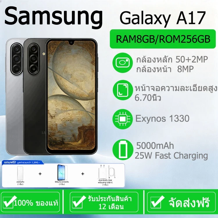 [HOT] สินค้าพร้อมส่ง Galaxy A17 5G 8+256GB 6.70" โหลดไว ไลฟ์ลื่น33w ปลอดภัยใช้ได้นาน รับประกันของแท้แบตเตอรี่ 5,000 mAh