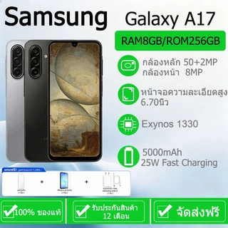 [HOT] สินค้าพร้อมส่ง Galaxy A17 5G 8+256GB 6.70" โหลดไว ไลฟ์ลื่น33w ปลอดภัยใช้ได้นาน รับประกันของแท้แบตเตอรี่ 5,000 mAh
