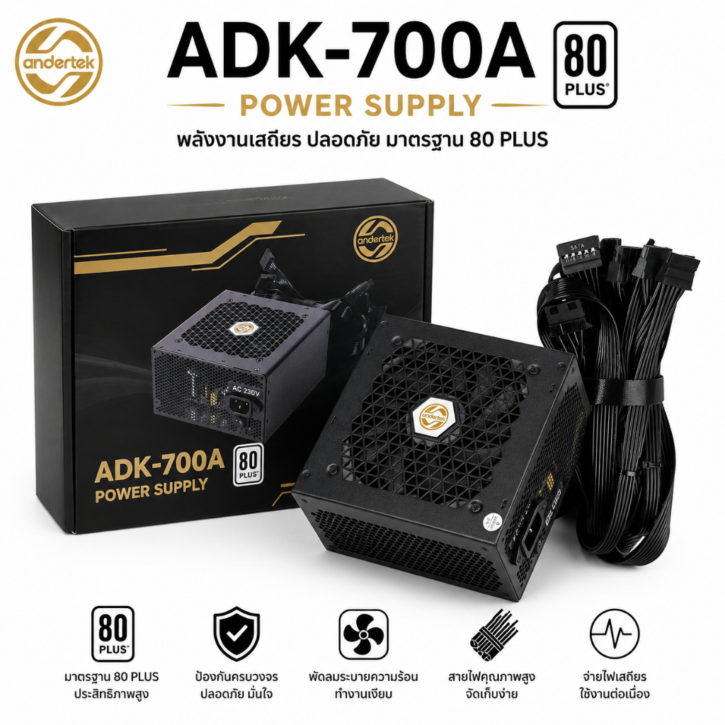 ANDERTEK ADK-700A พาวเวอร์ซัพพลาย PSU 700W 80+ White APFC Only Power Supply สำหรับคอมพิวเตอร์