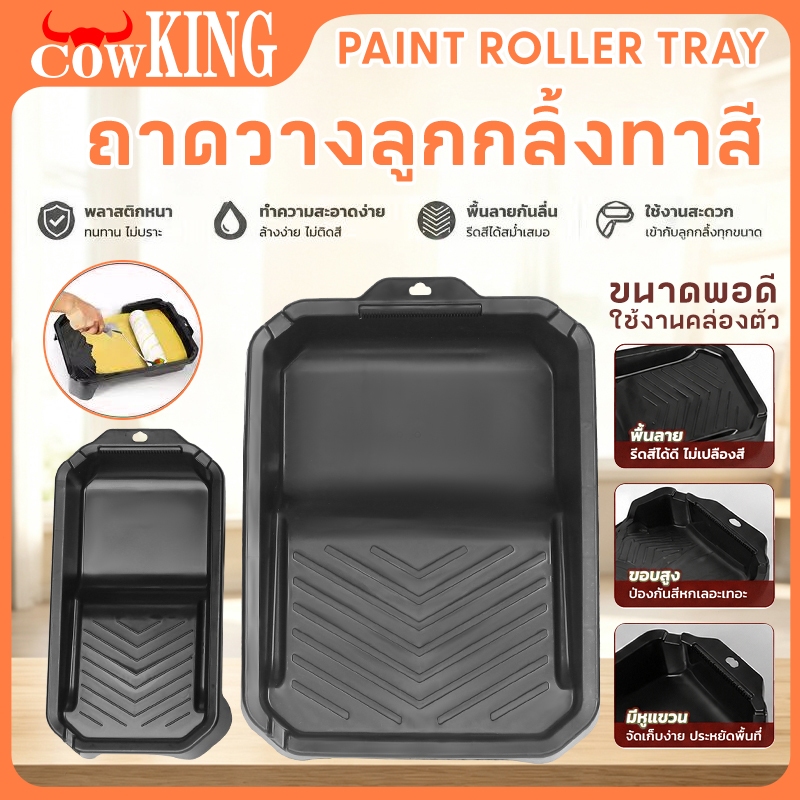 CowKing  ถาดลูกกลิ้งทาสี 4นิ้ว/9นิ้ว แปรงลูกกลิ้ง