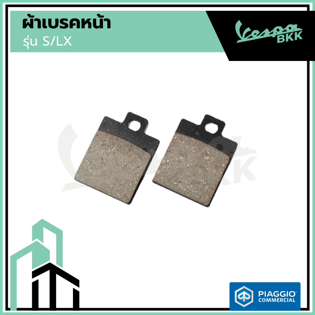 อะไหล่ Vespa ผ้าเบรค VESPA ผ้าดิสก์เบรคหน้า Vespa S125 , LX125