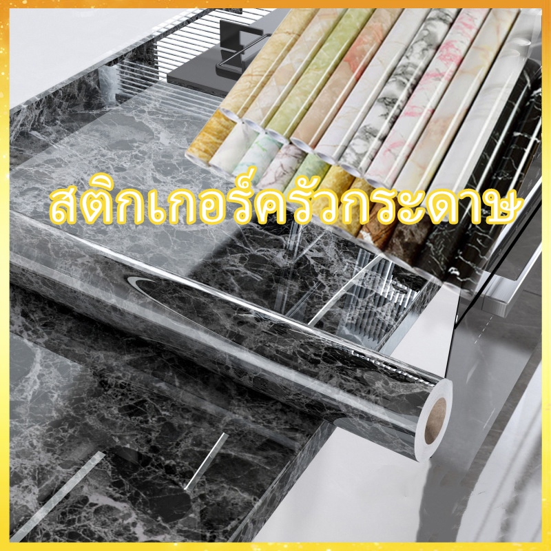 วอลเปเปอร์ลายหินอ่อน ทนความร้อนและน้ำมัน สติกเกอร์ครัวกระดาษ ตกแต่งบ้าน สติ๊กเกอร์ติดผนังมีกาวในตัว ขนาด 300x60 ซม.