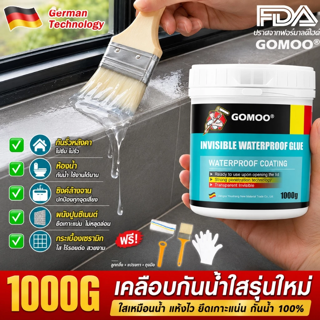 GOMOO กาวกันน้ำรั่วซึม 5KG กาวกันน้ำ กาวใสกันน้ำซึม แห้งเร็ว ยึดเกาะแน่น ซ่อมรอยรั่ว ใช้ได้กับห้องน้ำ หลังคา หน้าต่าง
