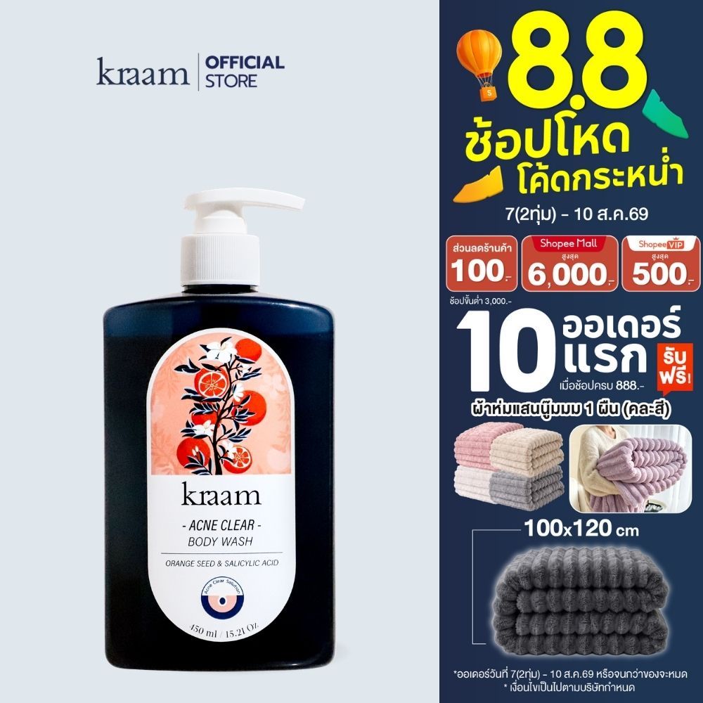 Kraam  Acne Clear Body Wash Orange Seed & Salicylic Acid เจลอาบน้ำลดสิวกาย 450 ml