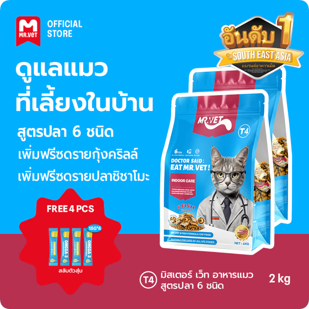 MRVET T4 อาหารเม็ดแมว combo 2 กก. - ลดกลิ่นเหม็น สำหรับแมวในบ้าน