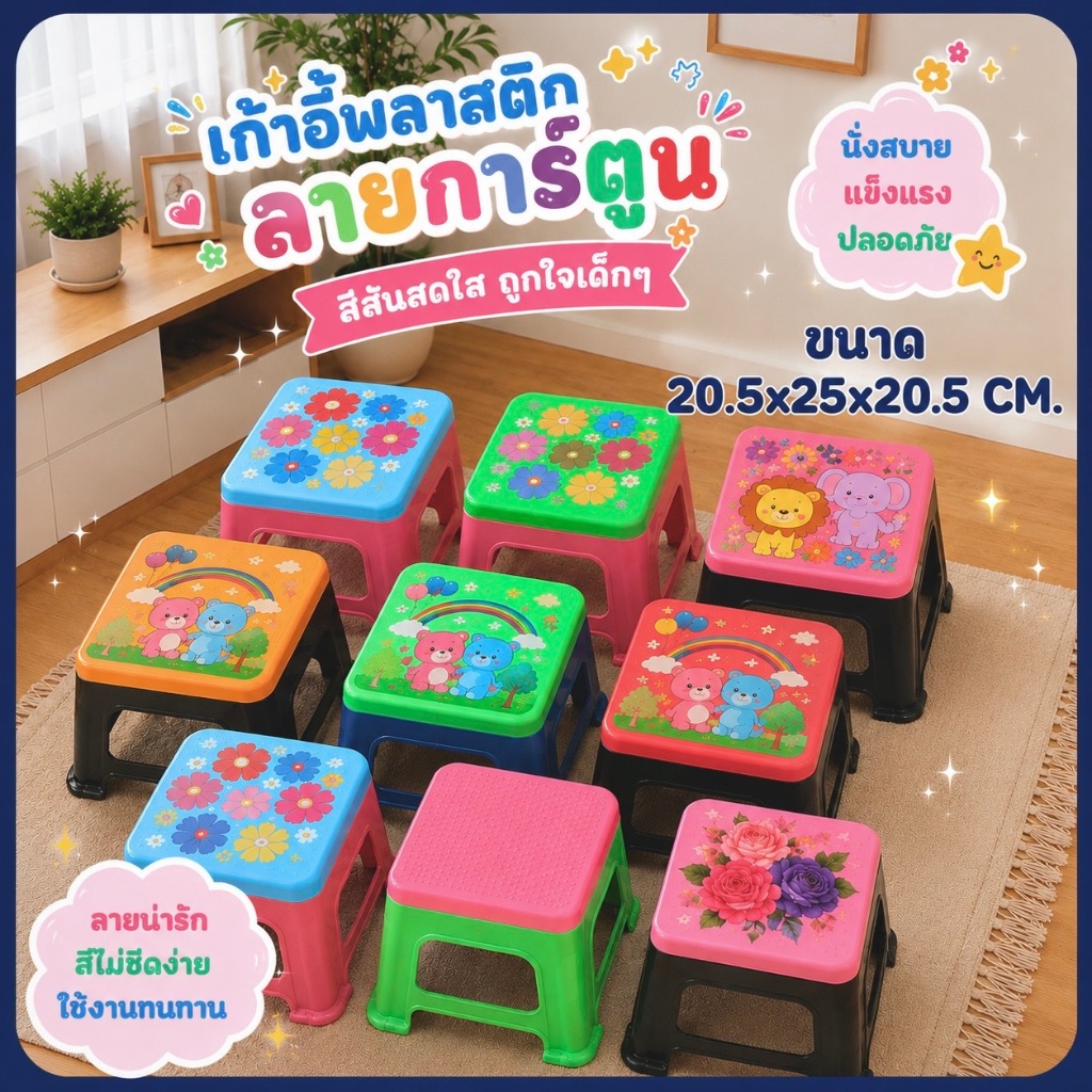 *สุ่มสี* เก้าอี้เตี้ย เก้าอี้พลาสติก ซักผ้า ปิกนิค พกพา เก้าอี้ สีสันสดใส คุณภาพดี นั่งสบาย 25x20.5x20.5cm clearance