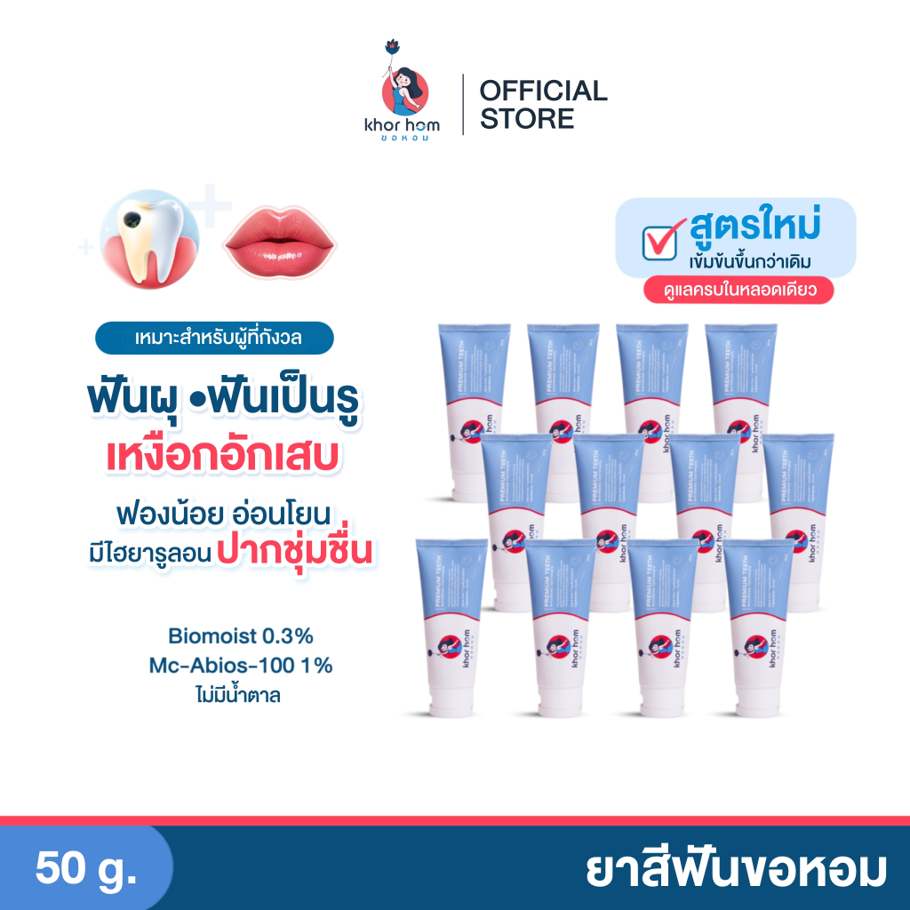 ยาสีฟัน ขอหอม สูตร คนฟันผุ เหงือกอักเสบ ง่าย อุดมดมด้วยสารสกัด ดูแลทำความสะอาด คนที่ ฟันเป็นรู ฟันผุ ได้ดี ยาสีฟันขอหอม