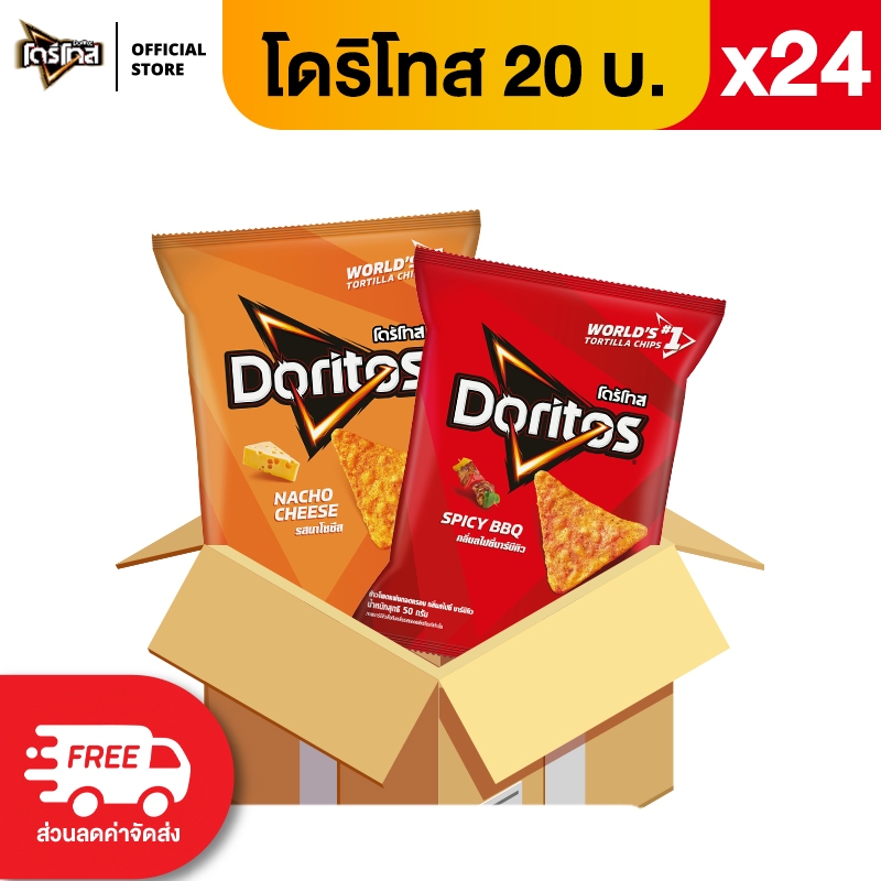 [แพ็ค 24] Doritos โดริโทส ข้าวโพดแท้ทอดกรอบ ขนาด 20 บาท (เลือกรสได้)