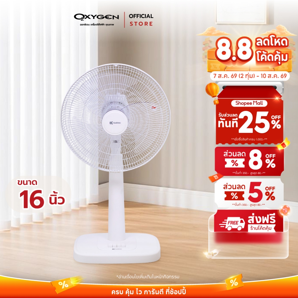 Kashiwa พัดลมสไลด์ ตั้งพื้น รุ่น FS-2201 ขนาด 16 นิ้ว