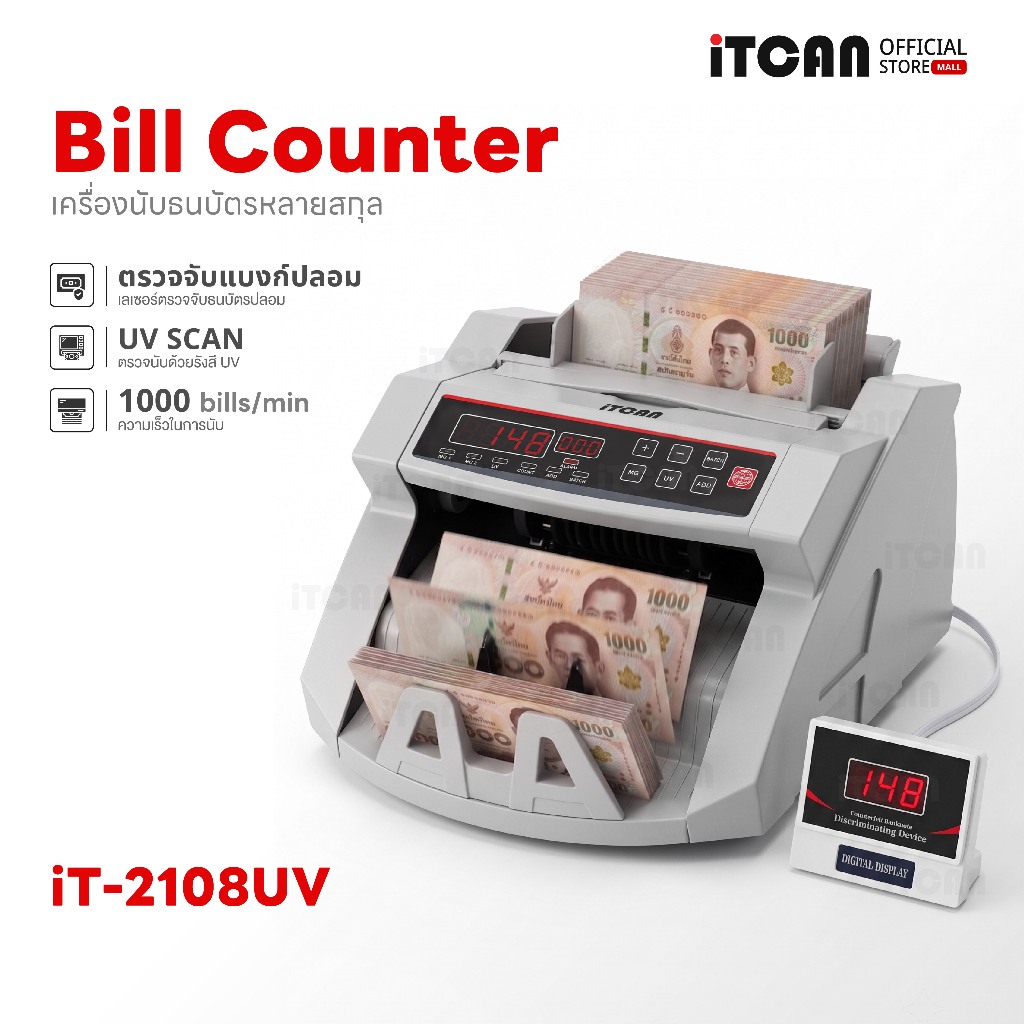 iTCAN เครื่องนับธนบัตรอัตโนมัติ เครื่องนับเงิน ตรวจจับแบงค์ปลอม นับไว ด้วยรังสีUV พร้อมหน้าจอแสดงผล
