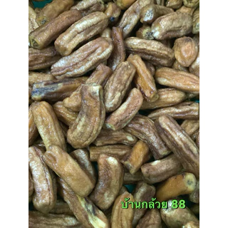 กล้วยตากกลม 800g ✅ ส่งฟรี ‼️แค่กล้วยลูกเล็ก แต่หวานธรรมชาติ นุ่มอร่อย ผลิตเอง สดใหม่ จากโดมที่บ้านบางกระทุ่ม