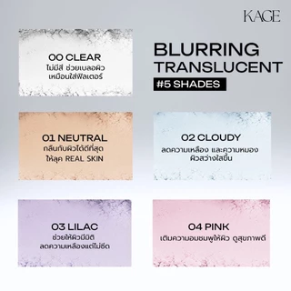 แป้งไอซิ่งเบลอผิว Kage Translucent Sugar Powder | แป้งโปร่งแสง เซ็ทเมคอัพ แป้งฝุ่นคุมมัน