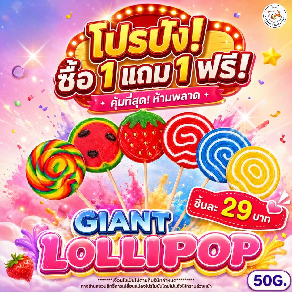 1 แถม 1 อมยิ้ม อมยิ้มยักษ์ อมยิ้มจัมโบ้ (ขนาด17g.-80g.) อมยิ้มผลไม้ แคนดี้ยักษ์ ขนมยุค 90 Lolipops candy