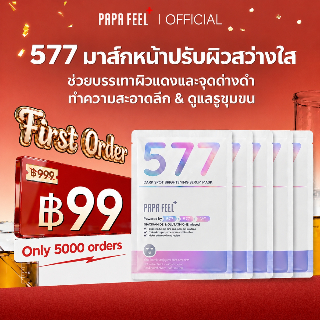 PAPA FEEL  มาส์กเซรั่ม 577 ฝ้า กระ รอยสิว รอยแดง รอยดำ ผิวแพ้ง่าย สามารถใช้ 377 ไนอะซินาไมด์ วิตามินซี