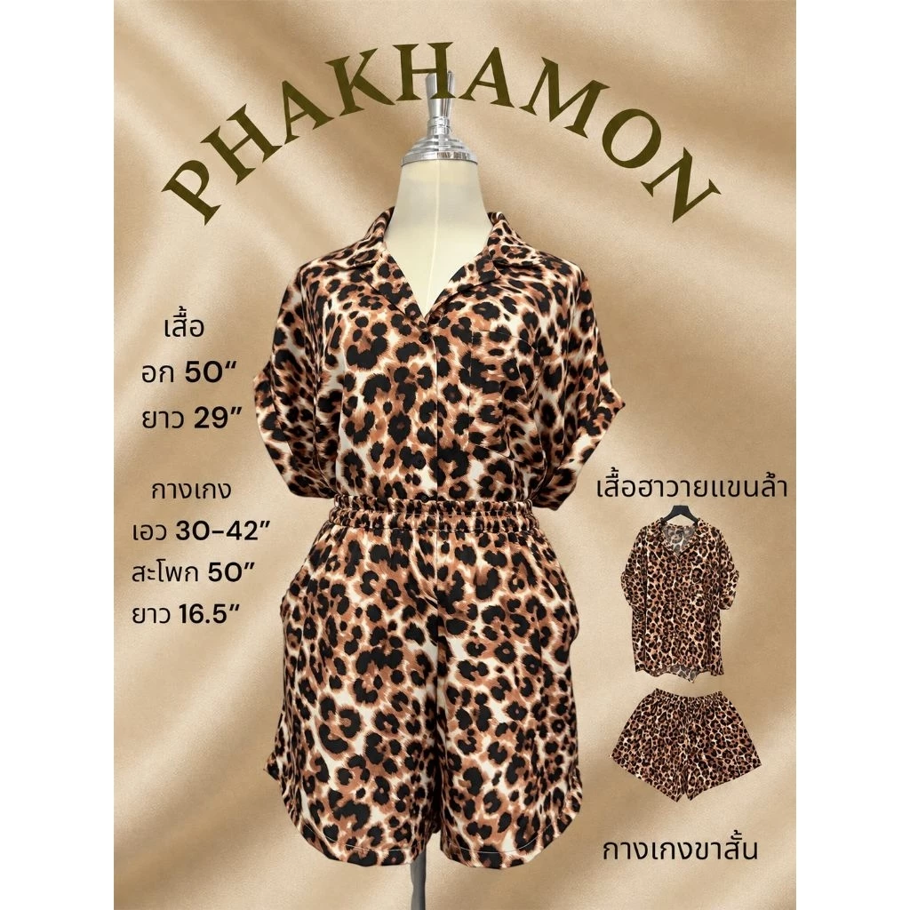 PHAKHAMON เซ็ตสาวอวบเสื้อและกางเกง(สีตามภาพ)