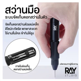 RAY SYUDIO สว่านมือ สว่านเจาะโมเดล สว่านมือบิด หัวหมุนได้ Ray Hand Drill สว่านเจาะกันดั้ม