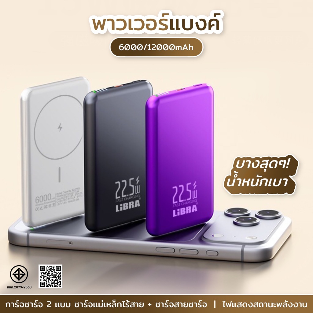 Q13[มี CCC&มอก]PowerBank 6000/12000mAh ดีไซน์บางเฉียบ พาวเวอร์แบงค์แม่เหล็ก ขนาดกะทัดรัด พกพาสะดวก P