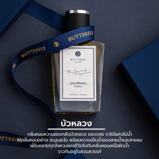 ⚡️ของแท้ พร้อมส่ง⚡️Butterfly Thai Perfume 60ml ใช้ได้ 1-2 ปี