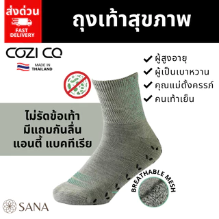Cozi co ถุงเท้าสุขภาพ สำหรับผู้ป่วยเบาหวาน ผู้สูงอายุ คุณแม่ตั้งครรภ์ ลดแรงกระแทก ถุงเท้ากันลื่น Healthy socks