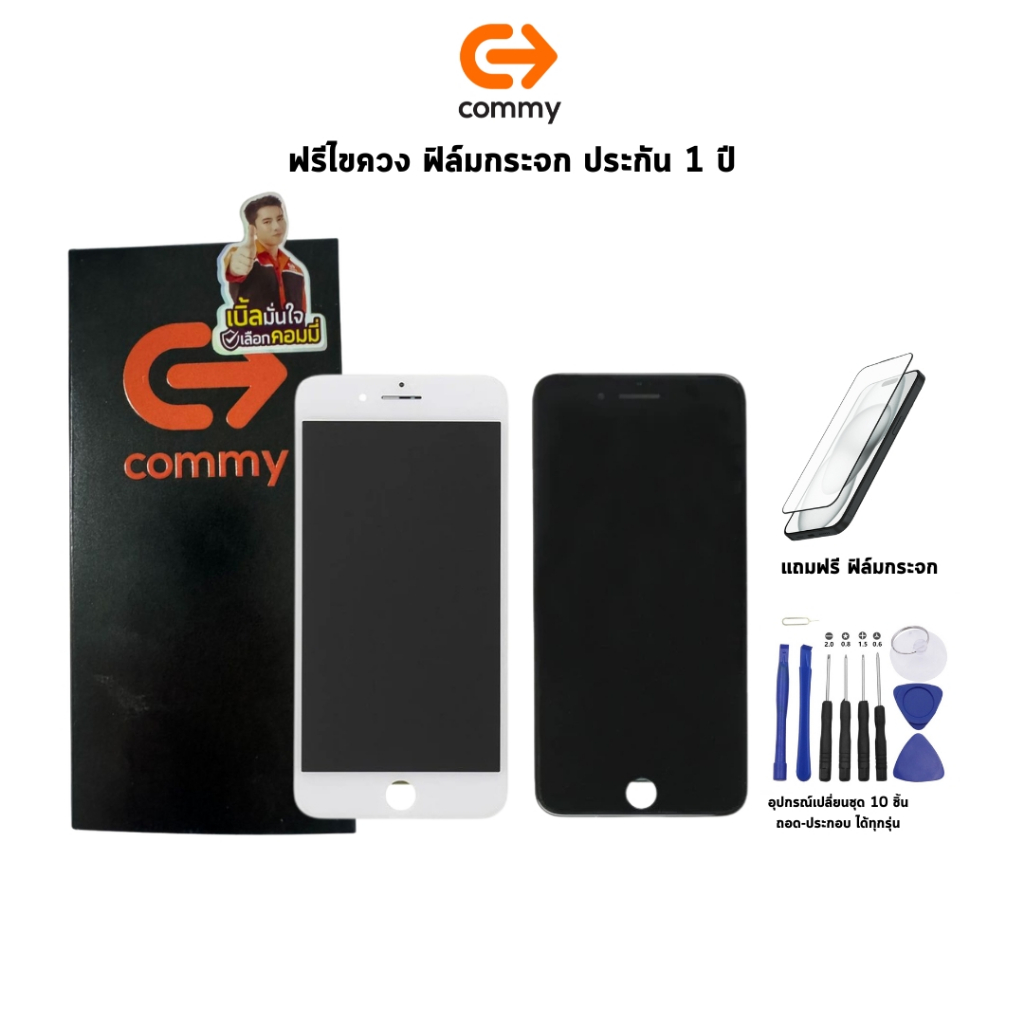 Commy หน้าจอไอโฟนสำหรับ 7/7P/8/8P/SE2/SE2020 ฟรีเครื่องมือเปลี่ยน ฟิล์มกระจก รับประกัน 1 ปี