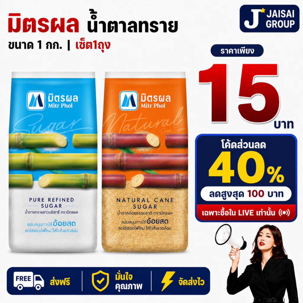 LIVE•VIP💰เก็บคอยน์135💰 [x1ถุง] มิตรผล น้ำตาลทราย ขนาด1กก.