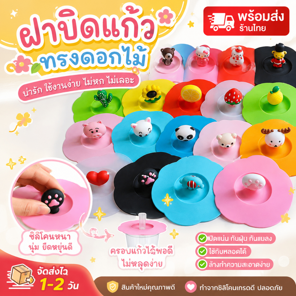 ฝาปิดแก้วน้ำทรงดอกไม้ ซิลิโคนปิดแก้ว ฝาครอบแก้ว วัสดุซิลิโคนเกรดอาหาร ปลอดภัย ไม่มีกลิ่น ป้องกันฝุ่นละออง ขนาด 10.5 cm