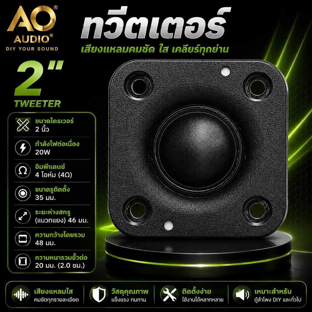 ดอกแหลม 2นิ้ว HK 4โอม20w (ราคาต่อ1ดอก)