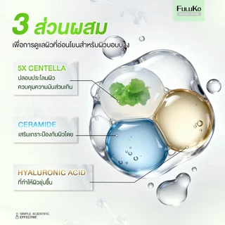 FULUKO 5X CICA-LIPO CENTELLA SOOTHING&MOISTURIZING SET(LOTION 100ml +CREAM 50g+SERUM 30ml )เสริมเกราะผิว ปลอบประโลมผิวคว