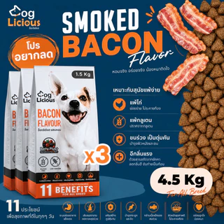 4.5 Kg. อาหารสุนัข Doglicious อาหารสุขภาพสำหรับสุนัข - Sensitive Gluten Free