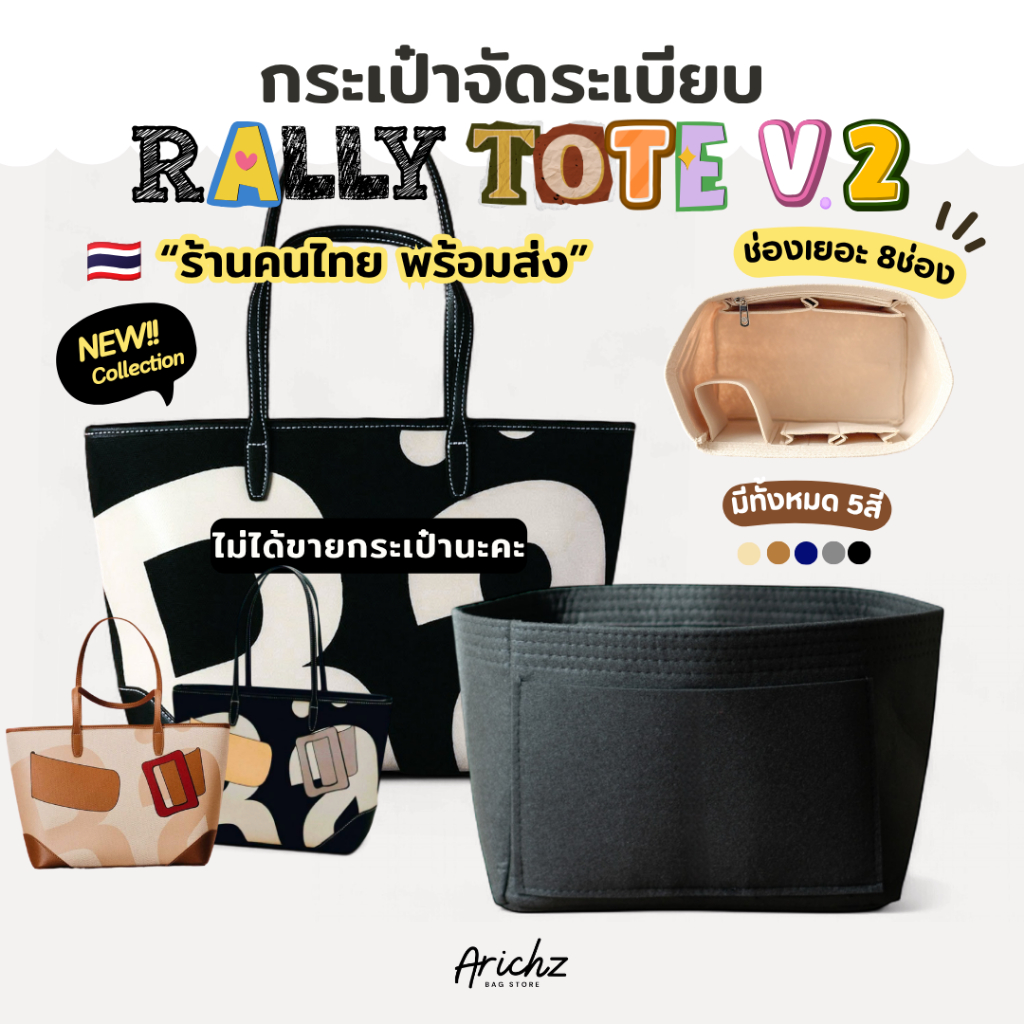 New!! V.2 จัดระเบียบ Rally City tote (ร้านคนไทย🇹🇭พร้อมส่ง)ใช้กับคอลใหม่ล่าสุด งานตรงรุ่น ช่องเยอะ มีส่งด่วน