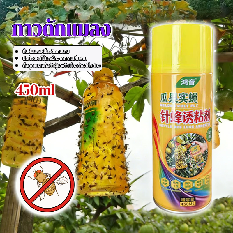 กาวดักแมลง 450ML สารล่อแมลงวันทอง ล่อแมลงวันทอง เมทิลยูจินอลสเปรย์กาว ดักจับแมลงวันทอง ดึงดูดแมลงวัน100% ติดแน่น