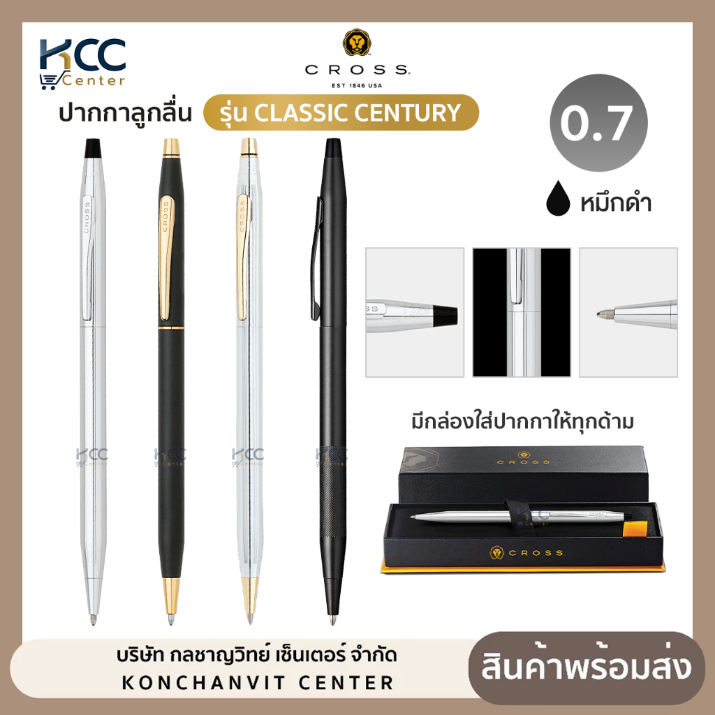 ปากกาลูกลื่น CROSS ครอส รุ่น Classic Century หัว 0.7mm หมึกดำ ปากกา พรีเมี่ยม มีกล่องให้ทุกด้าม (จำน
