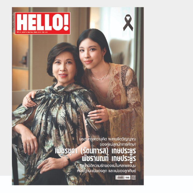 HELLO! Vol.21 No.08 - August 2026