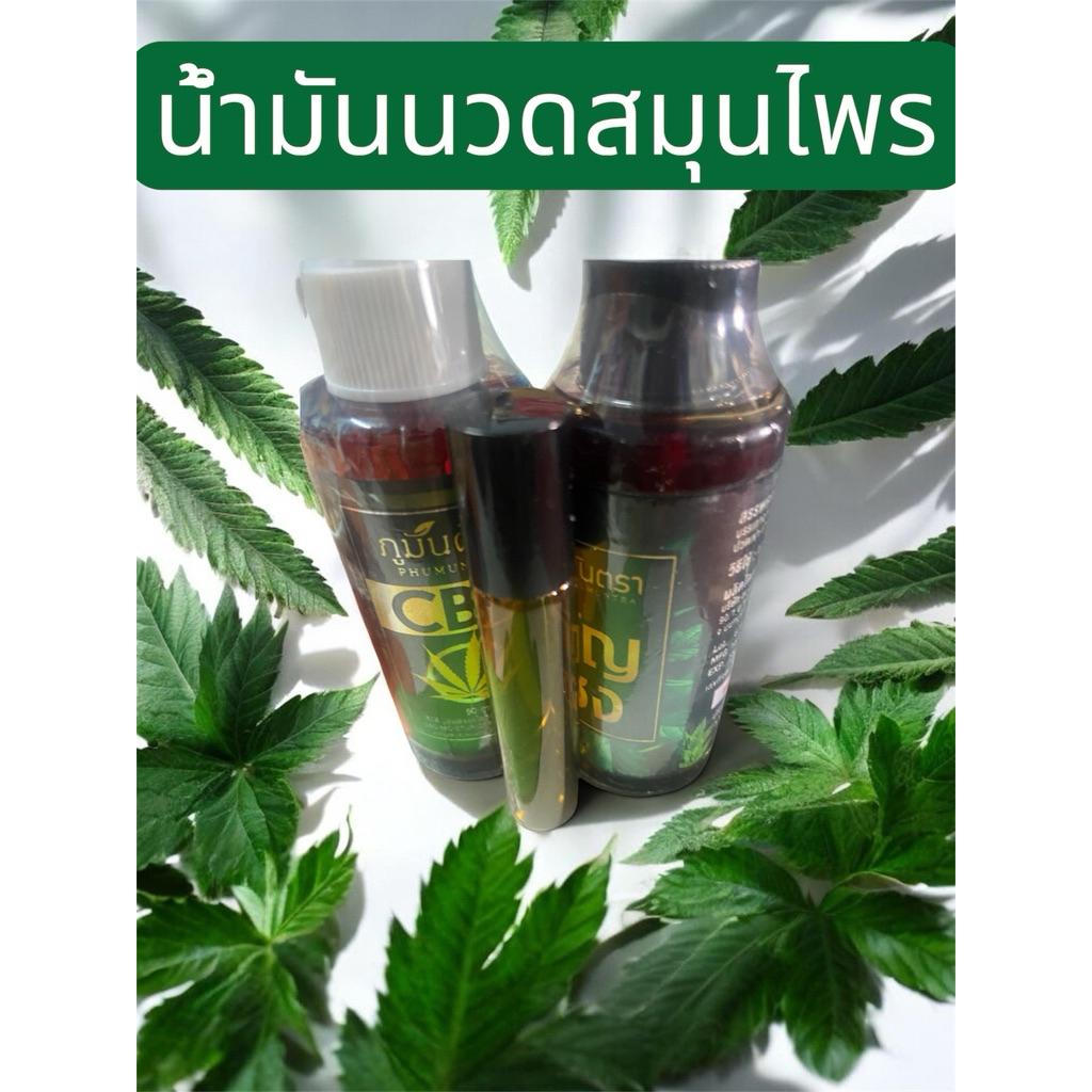 น้ำมันนวดสมุนไพร ภูมันตรา