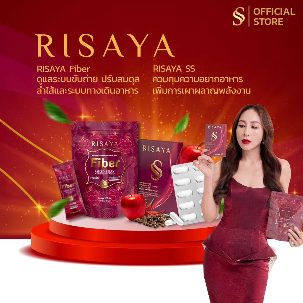 โปรราคาพิเศษ Risaya [ริสยาเอสเอส+ริสยาไฟเบอร์] Risaya Fiber+Risaya SS ทานง่าย