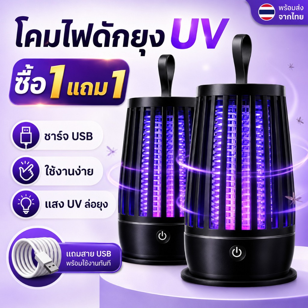 แบตเตอรี่ในตัว เครื่องดักยุง โคมไฟดักยุง เครื่องดักยุงไฟฟ้า โคมไฟกันยุงและตียุง อัตราการฆ่ายุง99% อัพเกรดไ