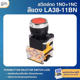 LA38 สวิตช์กด สวิตช์ลูกศร 22mm PUSHBUTTON SELECTOR SWITCH