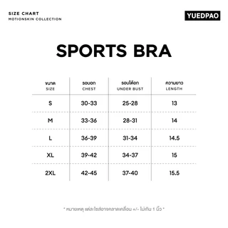 Yuedpao MotionSkin Active Longline Sports Bra (Medium Support) สปอร์ตบรา ซัพพอร์ตปานกลาง บราออกกำลังกาย กระชับ (6 สี)