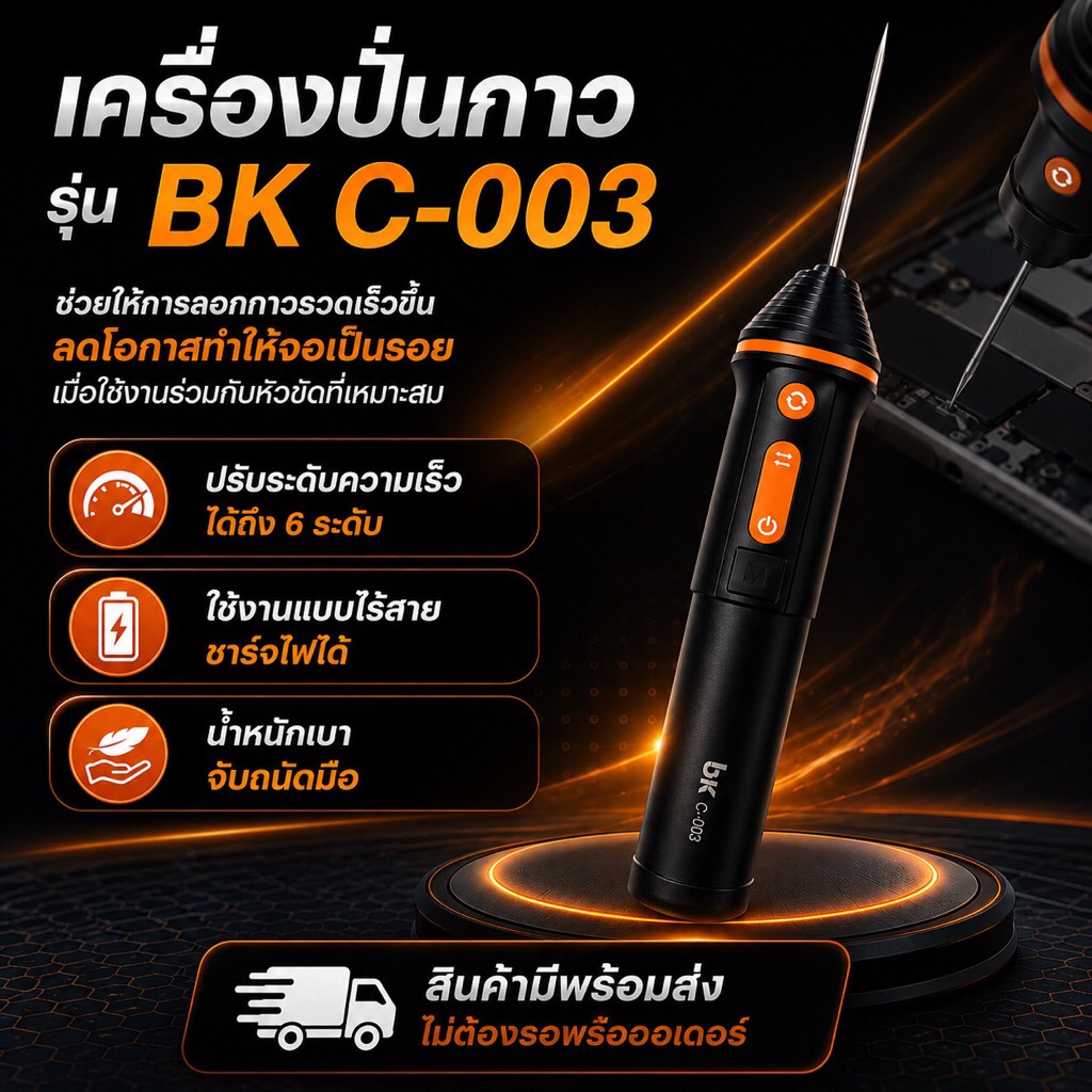 เครื่องปั่นกาว รุ่น BK C-003
