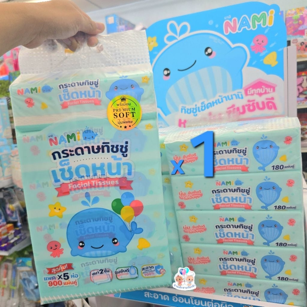 (5 ห่อ)ทิชชู่ นามิ แบบหิ้ว รวม 900 แผ่นคู่ nami ทิชชู่วาฬ nami facial tissues