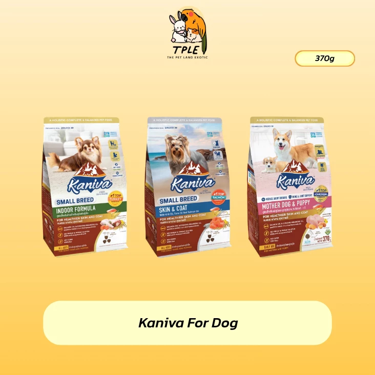 Kaniva Dog food อาหารหมาคานิว่า สำหรับหมาเล็ก ยกถุงขนาด 370 g
