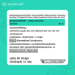 เก้าแสนหอม ลูกอมน้ำมันรำข้าว เป๊ปเปอร์มินต์ ลมหายใจสดชื่น 60 เม็ด 1 ตลับ